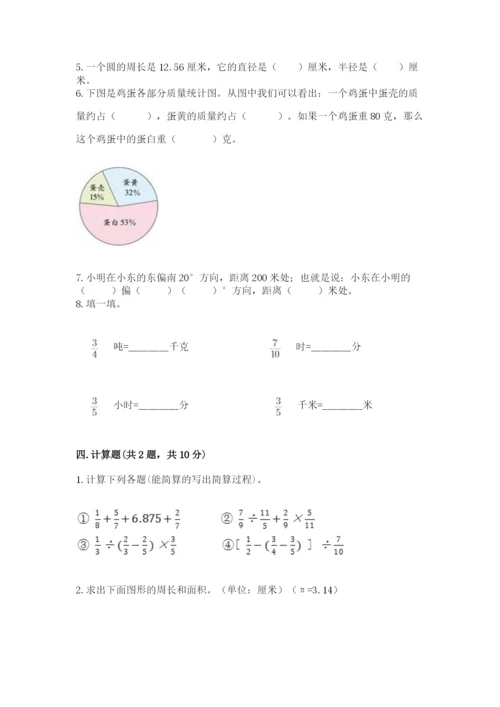 人教版六年级上册数学期末考试卷精品【考试直接用】.docx