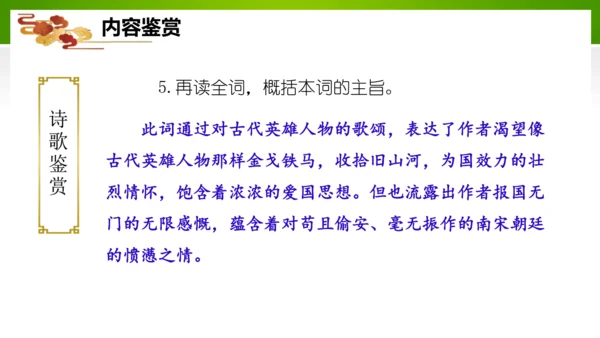 24 诗词曲五首（教学课件）-九年级语文下册同步备课系列（统编版）(共77张PPT)