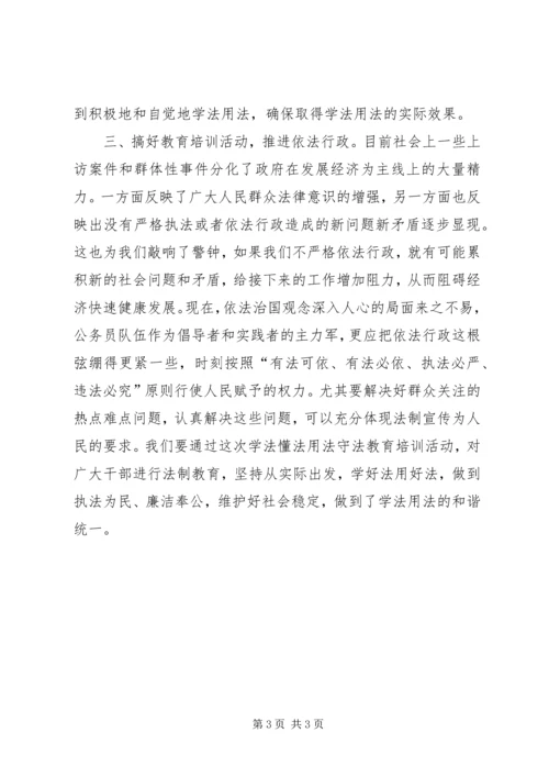 学习六五普法心得体会范文.docx