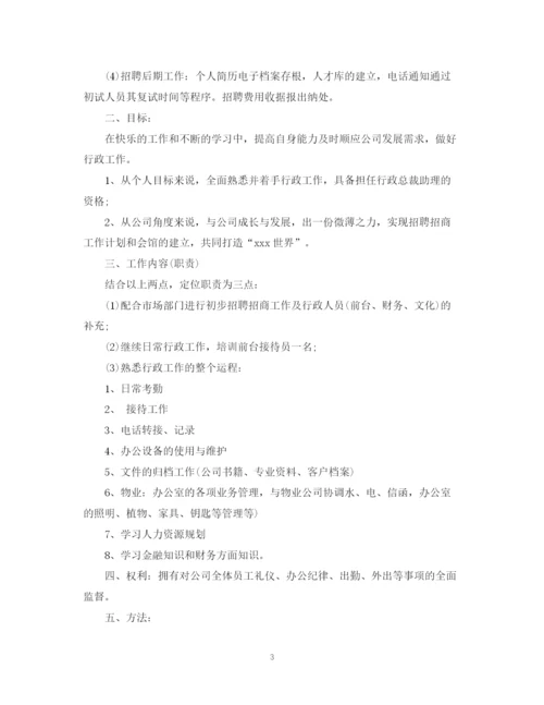 精编之行政部门工作计划范文2.docx