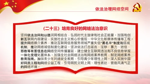 学习解读法治社会建设实施纲要（－2025年）PPT
