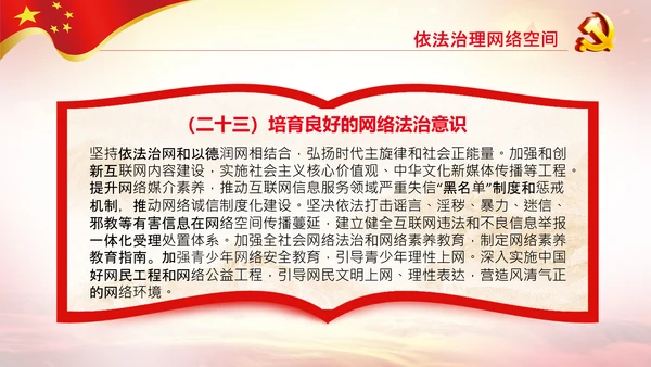 学习解读法治社会建设实施纲要（－2025年）PPT