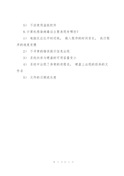 目前网络中存在的威胁主要表现.docx