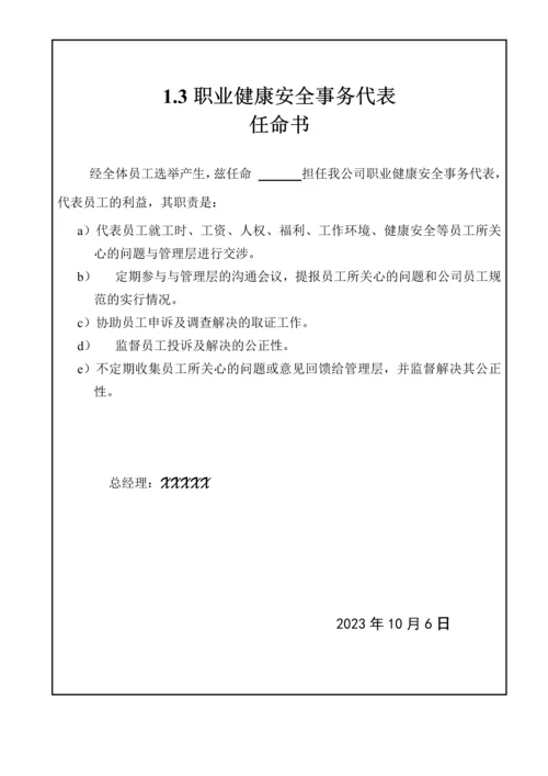 体系管理手册.docx