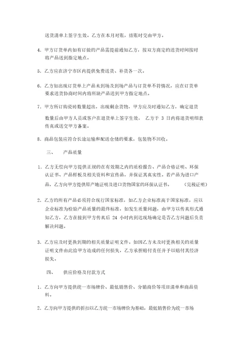 装饰公司瓷砖合作协议