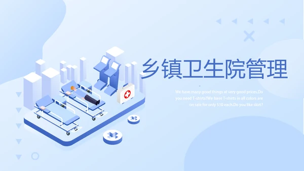 乡镇卫生院管理动态PPT
