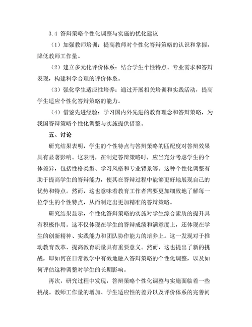 答辩策略的个性化调整与实施