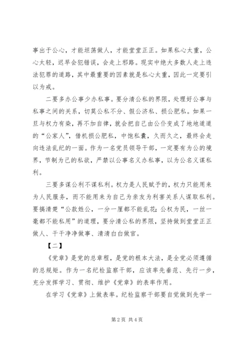 学习党章心得体会两篇.docx