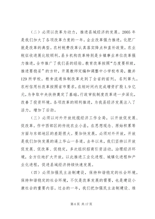 县三级干部会议上的讲话 (6).docx