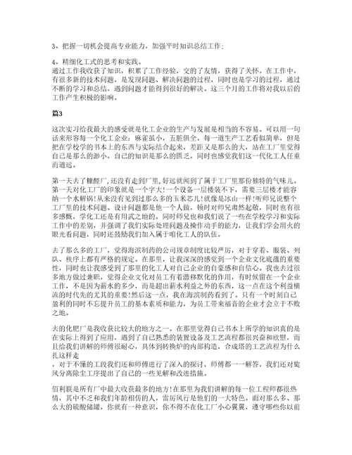 大学生化工厂实习体验与心得5篇