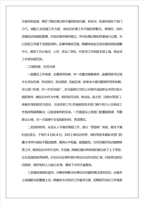 挂职锻炼个人学习总结