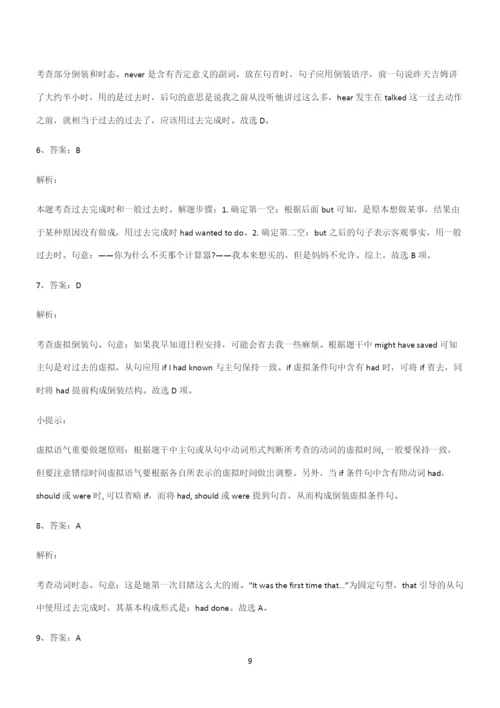 (文末附答案)高中英语过去完成时知识点总结归纳完整版.docx