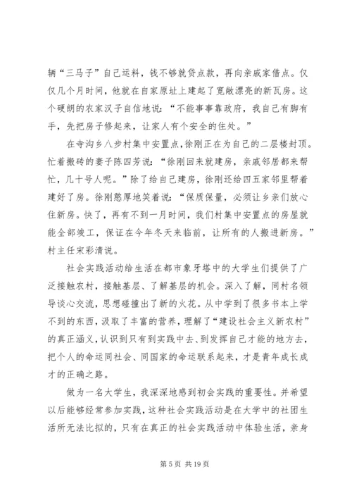 赖志君社会调查方案表.docx