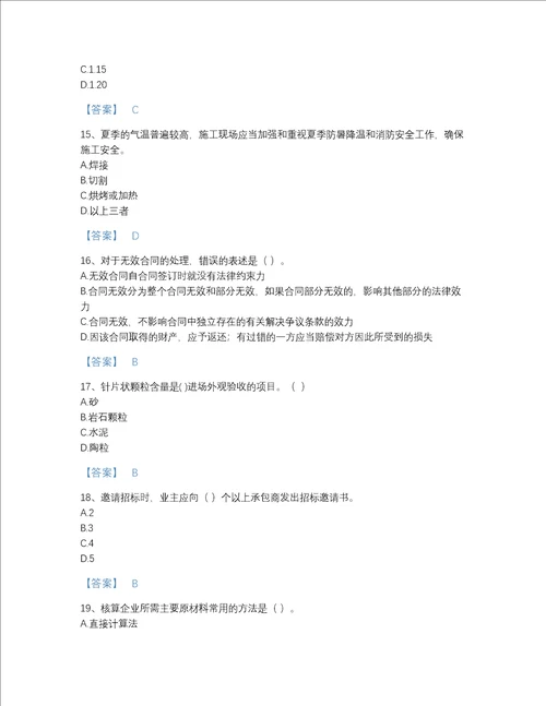 2022年甘肃省材料员之材料员专业管理实务自测模拟题库a4版