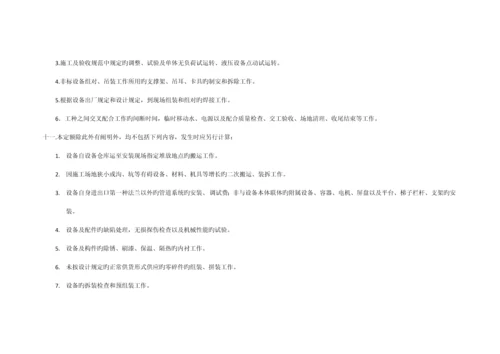 黄金预算定额--机械设备安装说明.docx