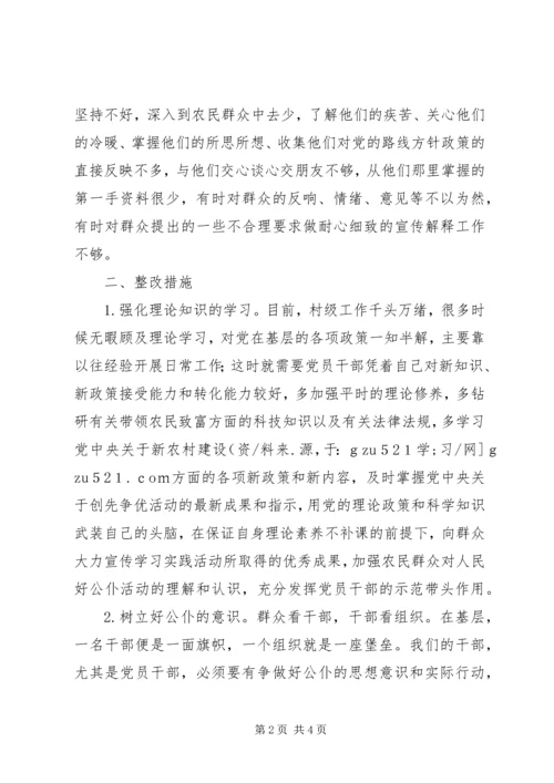 保持党的纯洁性“六查六看”“扪心自问”活动自查报告.docx