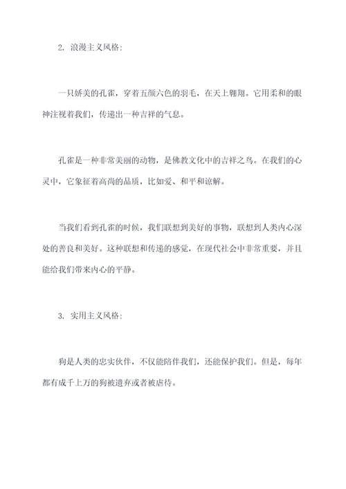 写一个动物想象作文和提纲