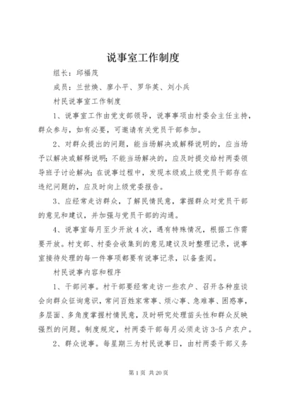 6说事室工作制度.docx