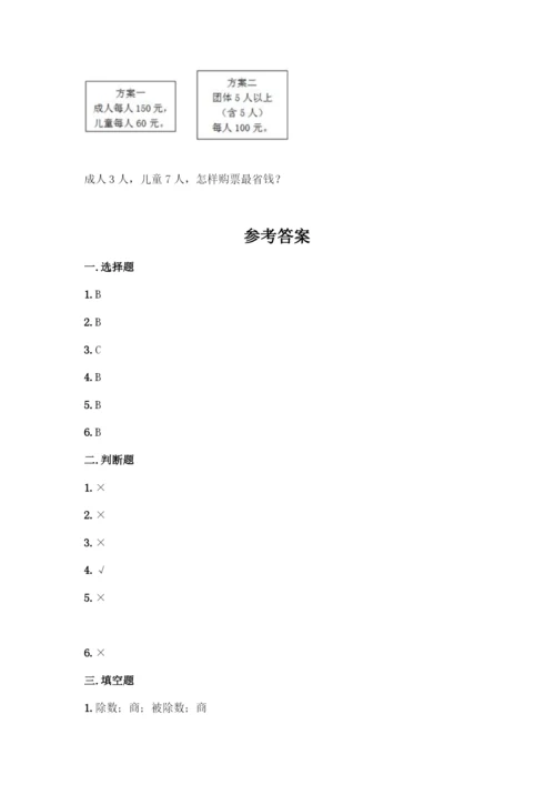 人教版数学四年级下册第一单元-四则运算-测试卷精品【考点梳理】-(2).docx