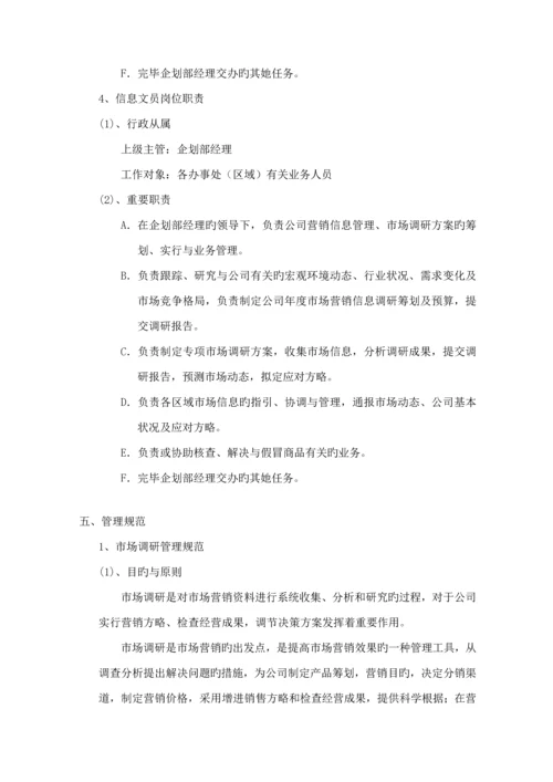 公司营销中心优质企划部管理标准手册.docx