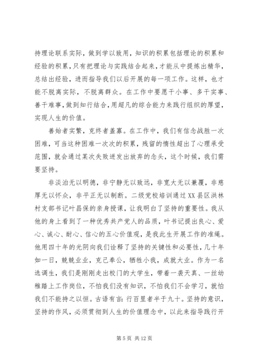 二级党校培训心得3篇.docx