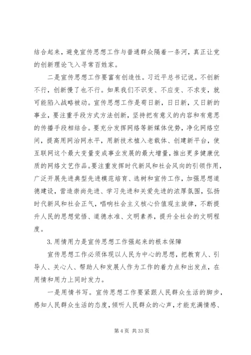 加快推动宣传思想工作多篇.docx