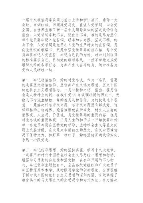 党章学习交流研讨发言【12篇】.docx