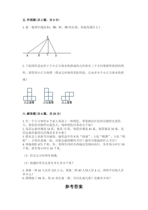 苏教版数学四年级上册期末卷精品（巩固）.docx