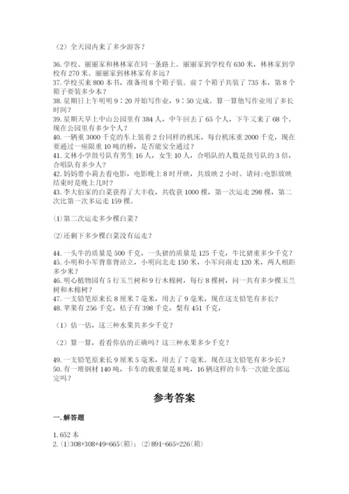 小学三年级数学应用题50道【最新】.docx