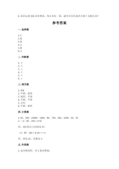 北师大版三年级下册数学期中测试卷附参考答案（典型题）.docx