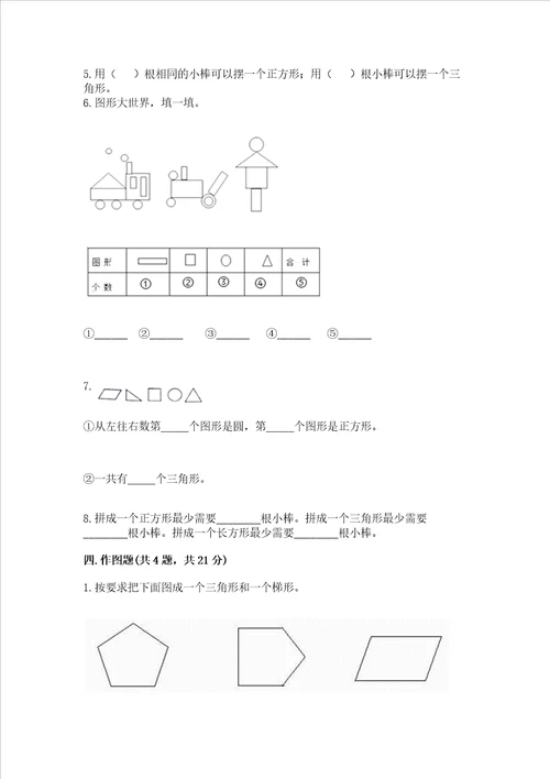 苏教版一年级下册数学第二单元 认识图形二 测试卷含答案实用