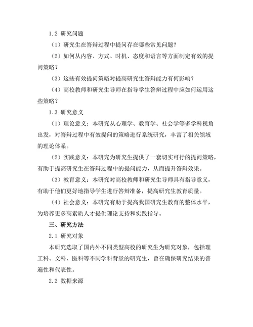 答辩过程中有效提问的策略
