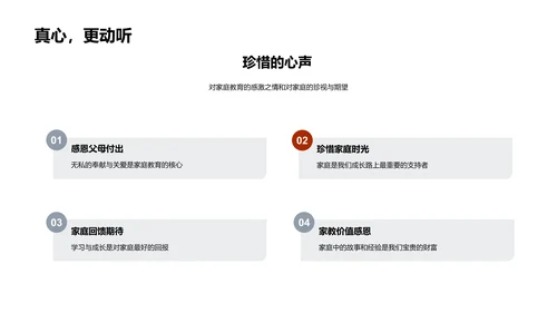 家庭教育解析报告PPT模板