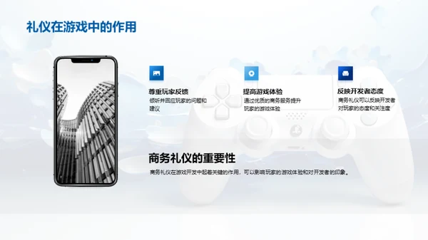 游戏开发与商务礼仪