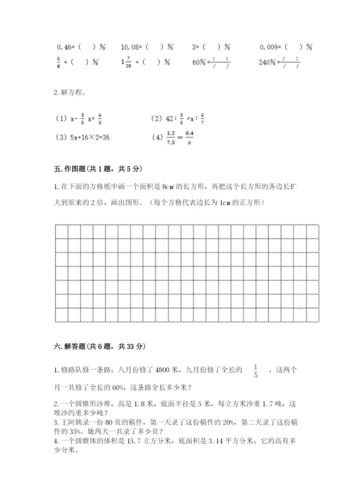 沪教版小学数学六年级下册期末检测试题（综合卷）.docx