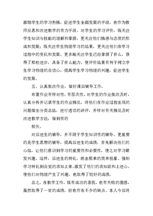 物理教师期末工作总结