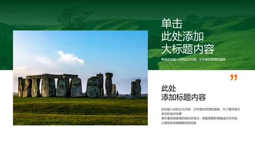 绿色简约户外旅行通用PPT演示模板