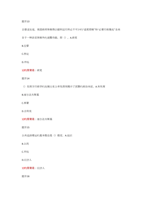 2023年西方行政学说形成任务库.docx