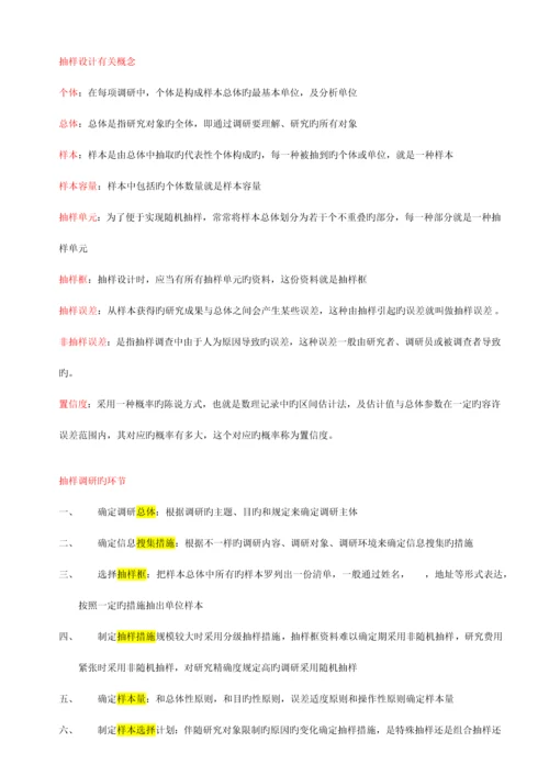 2023年江苏自考市场调研与统计复习纲要.docx