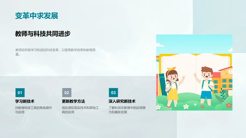 科技变革下的教育讲座PPT模板