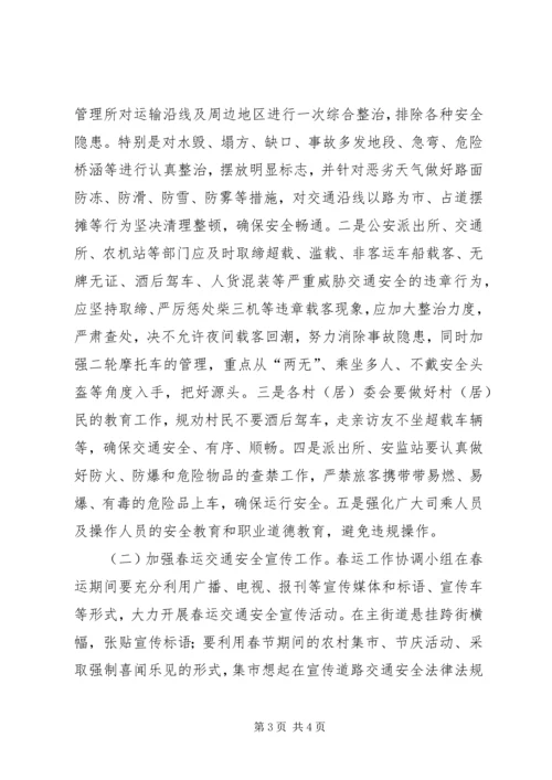 镇政府春运工作实施方案 (2).docx