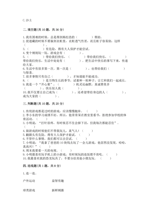 部编版二年级下册道德与法治期中测试卷附答案【模拟题】.docx