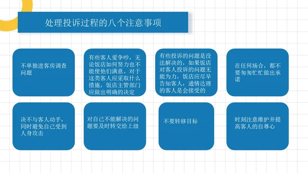 蓝黄色简约员工培训投诉处理培训PPT模板