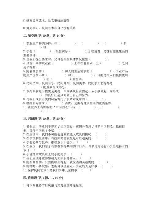 部编版四年级下册道德与法治 期末测试卷（考点精练）.docx