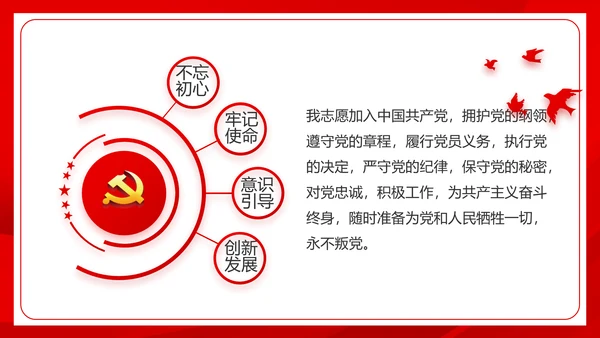 红色党建社会主义核心价值观党支部总结PPT