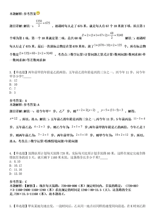 2022年09月河南省漯河市县区医疗卫生事业单位公开招聘384名工作人员特招医学院校毕业生40模拟卷3套含答案带详解III