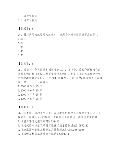 2023年质量员考试题700道精品典优