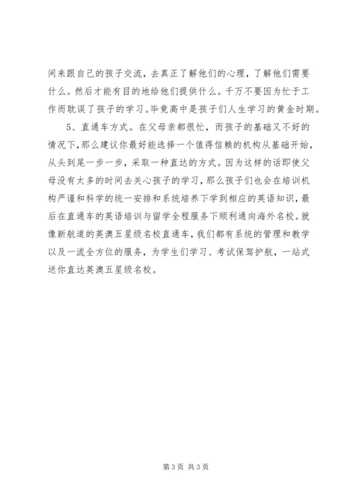 胡敏,给雅思考生的五种学习方案.docx