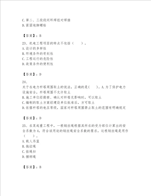 一级建造师之一建机电工程实务题库附参考答案（名师推荐）