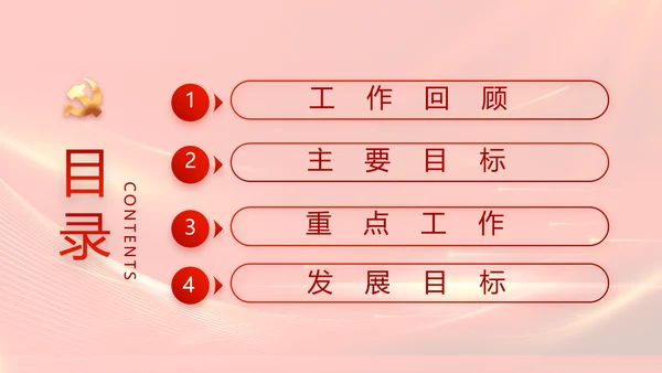 红色大气纪律检查委员会工作条例动态PPT模板